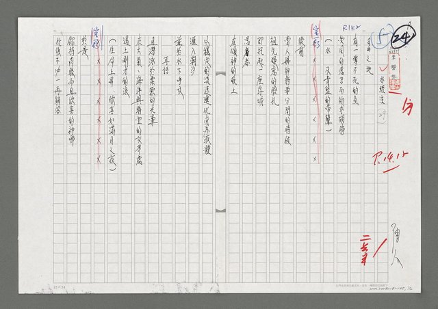 主要名稱：水經注圖檔，第1張，共2張