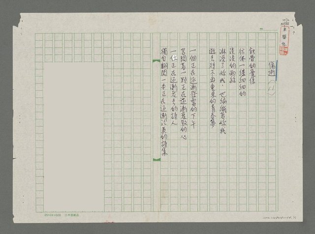 主要名稱：傷逝圖檔，第1張，共1張