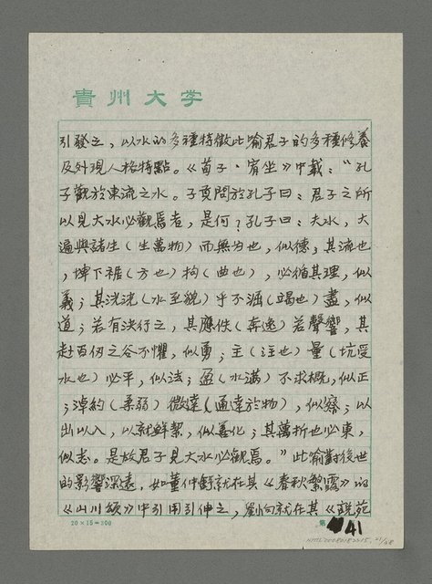 主要名稱：中國海洋文學的原型、傳統及流變（下）圖檔，第1張，共18張
