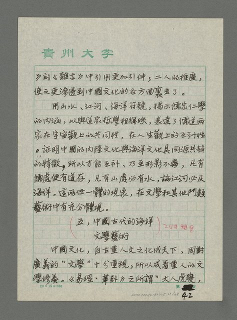 主要名稱：中國海洋文學的原型、傳統及流變（下）圖檔，第2張，共18張