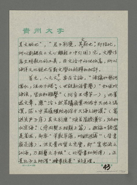 主要名稱：中國海洋文學的原型、傳統及流變（下）圖檔，第3張，共18張