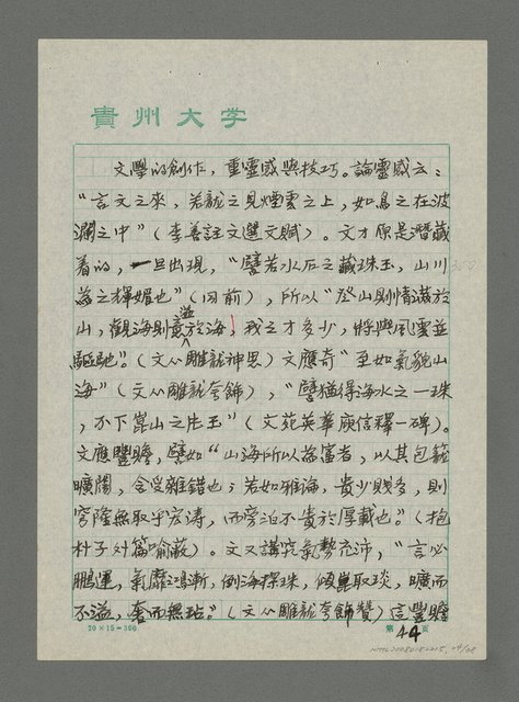 主要名稱：中國海洋文學的原型、傳統及流變（下）圖檔，第4張，共18張