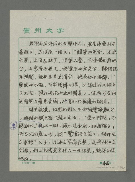 主要名稱：中國海洋文學的原型、傳統及流變（下）圖檔，第6張，共18張