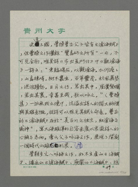 主要名稱：中國海洋文學的原型、傳統及流變（下）圖檔，第7張，共18張