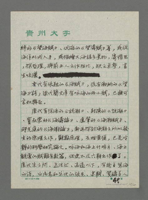 主要名稱：中國海洋文學的原型、傳統及流變（下）圖檔，第8張，共18張