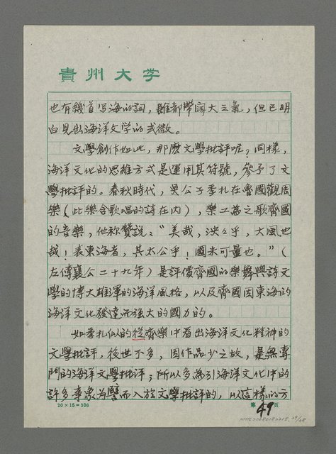 主要名稱：中國海洋文學的原型、傳統及流變（下）圖檔，第9張，共18張