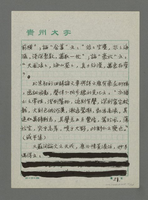 主要名稱：中國海洋文學的原型、傳統及流變（下）圖檔，第11張，共18張