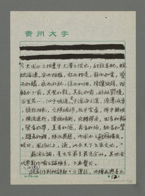 主要名稱：中國海洋文學的原型、傳統及流變（下）圖檔，第12張，共18張