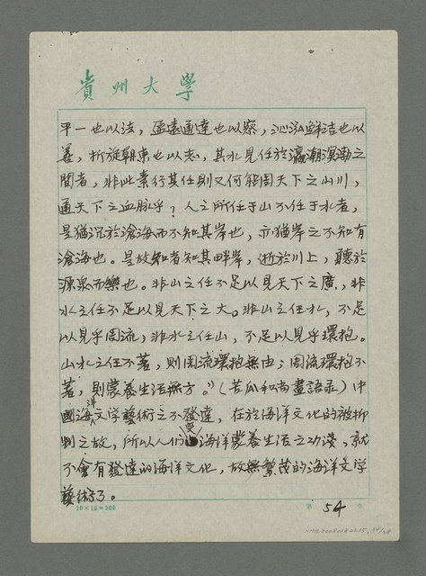 主要名稱：中國海洋文學的原型、傳統及流變（下）圖檔，第14張，共18張