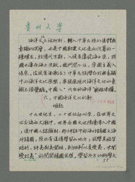 主要名稱：中國海洋文學的原型、傳統及流變（下）圖檔，第15張，共18張