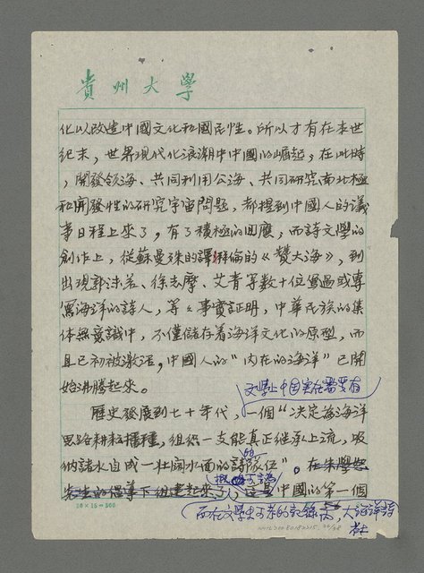 主要名稱：中國海洋文學的原型、傳統及流變（下）圖檔，第16張，共18張