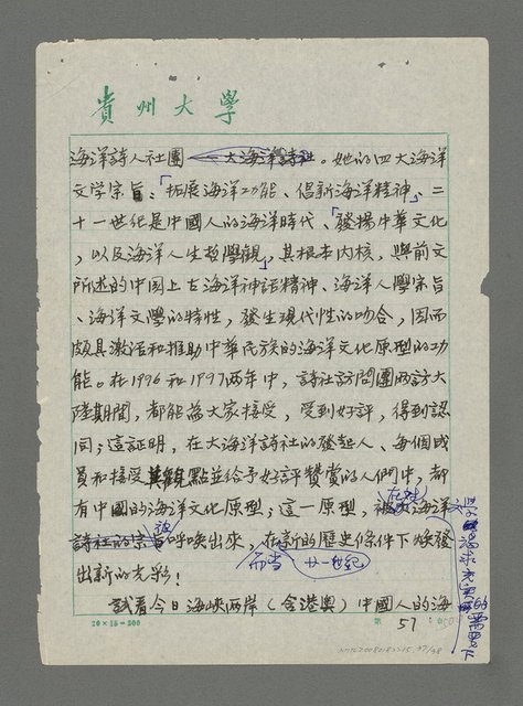 主要名稱：中國海洋文學的原型、傳統及流變（下）圖檔，第17張，共18張