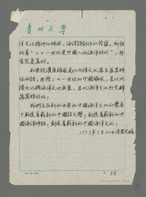 主要名稱：中國海洋文學的原型、傳統及流變（下）圖檔，第18張，共18張