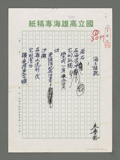 主要名稱：海之諸貌圖檔，第1張，共3張