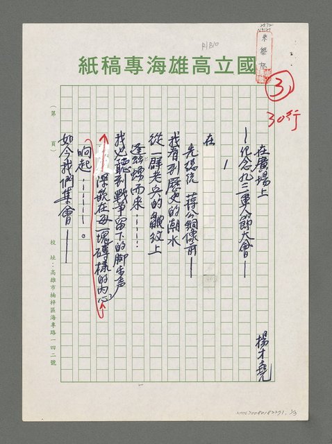 主要名稱：在廣場上－紀念九三軍人節大會圖檔，第1張，共3張
