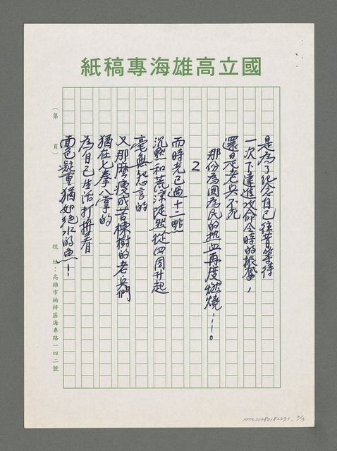 主要名稱：在廣場上－紀念九三軍人節大會圖檔，第2張，共3張