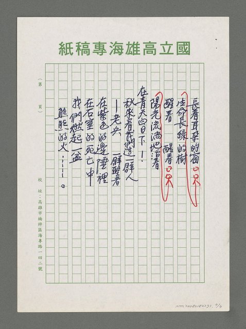 主要名稱：在廣場上－紀念九三軍人節大會圖檔，第3張，共3張