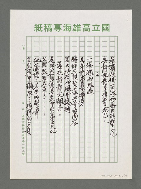 主要名稱：父親的死圖檔，第2張，共5張