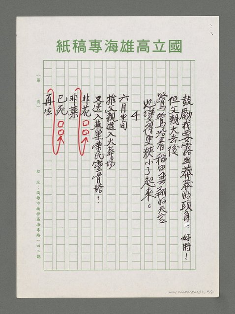 主要名稱：父親的死圖檔，第4張，共5張