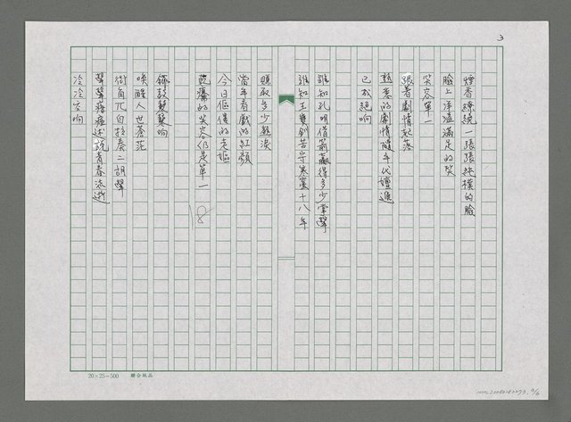 主要名稱：故鄉即景－故鄉，從我生命中流過的一條河，日日夜夜唱著我的鄉愁圖檔，第3張，共6張