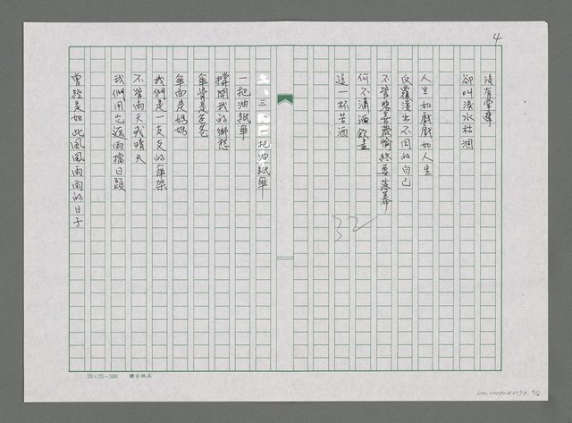 主要名稱：故鄉即景－故鄉，從我生命中流過的一條河，日日夜夜唱著我的鄉愁圖檔，第4張，共6張