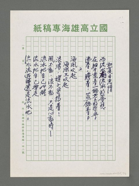 主要名稱：海風又吹起圖檔，第2張，共3張