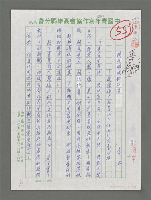 主要名稱：陽光綴成新希望—讀欒福才新著《守住這片陽光》后圖檔，第1張，共15張