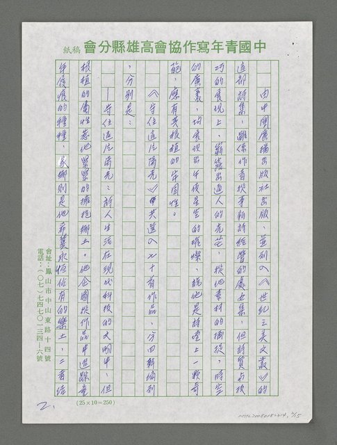 主要名稱：陽光綴成新希望—讀欒福才新著《守住這片陽光》后圖檔，第2張，共15張
