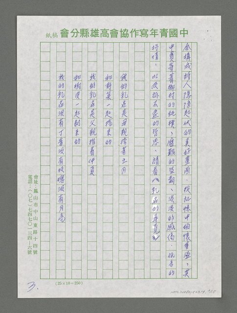 主要名稱：陽光綴成新希望—讀欒福才新著《守住這片陽光》后圖檔，第3張，共15張