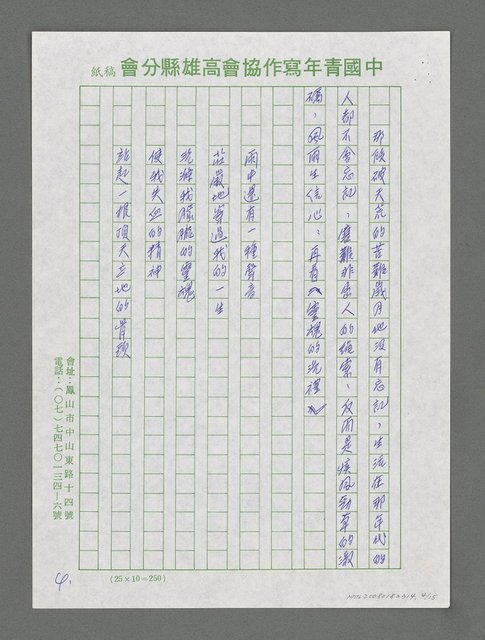 主要名稱：陽光綴成新希望—讀欒福才新著《守住這片陽光》后圖檔，第4張，共15張