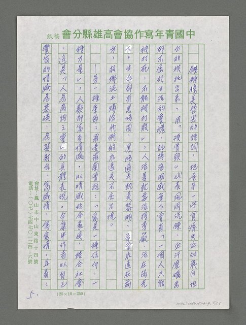 主要名稱：陽光綴成新希望—讀欒福才新著《守住這片陽光》后圖檔，第5張，共15張