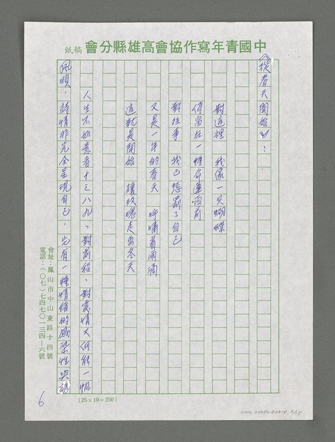 主要名稱：陽光綴成新希望—讀欒福才新著《守住這片陽光》后圖檔，第6張，共15張