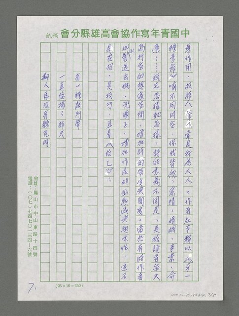 主要名稱：陽光綴成新希望—讀欒福才新著《守住這片陽光》后圖檔，第7張，共15張