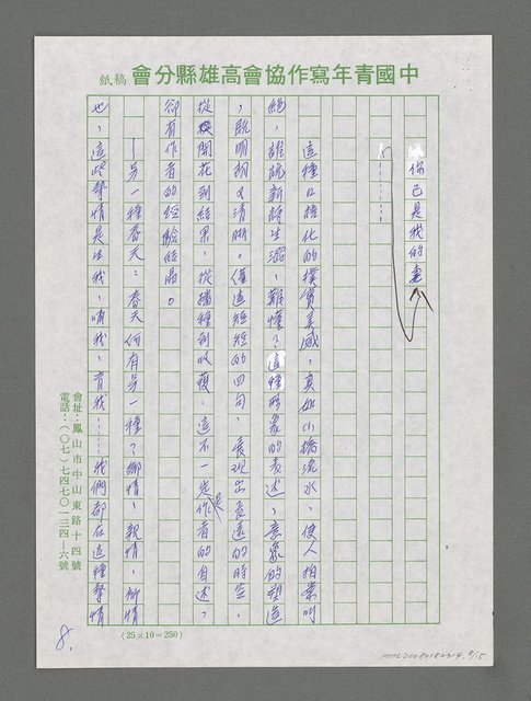 主要名稱：陽光綴成新希望—讀欒福才新著《守住這片陽光》后圖檔，第8張，共15張