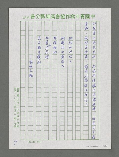 主要名稱：陽光綴成新希望—讀欒福才新著《守住這片陽光》后圖檔，第9張，共15張