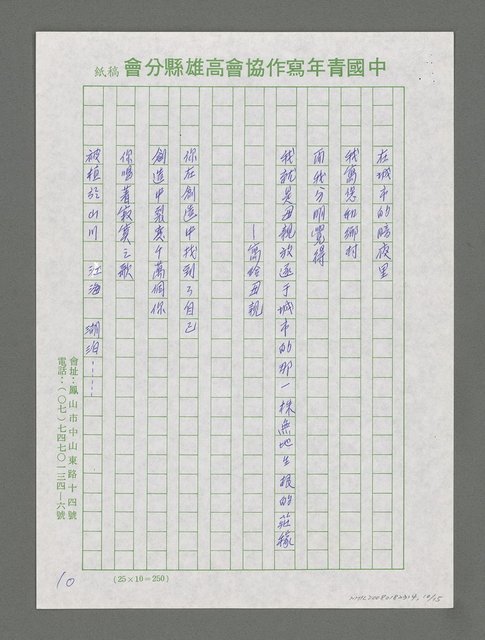 主要名稱：陽光綴成新希望—讀欒福才新著《守住這片陽光》后圖檔，第10張，共15張