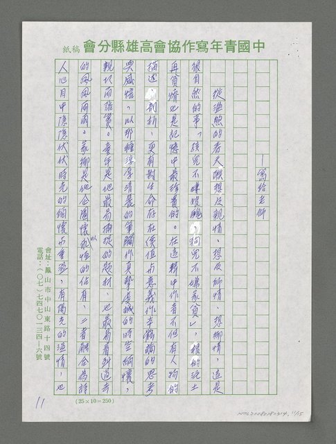 主要名稱：陽光綴成新希望—讀欒福才新著《守住這片陽光》后圖檔，第11張，共15張