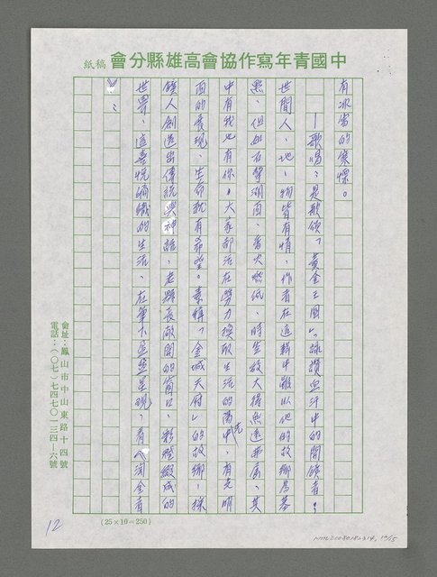主要名稱：陽光綴成新希望—讀欒福才新著《守住這片陽光》后圖檔，第12張，共15張