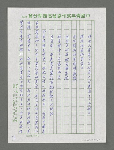 主要名稱：陽光綴成新希望—讀欒福才新著《守住這片陽光》后圖檔，第13張，共15張