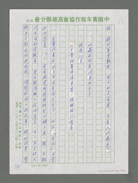 主要名稱：陽光綴成新希望—讀欒福才新著《守住這片陽光》后圖檔，第14張，共15張
