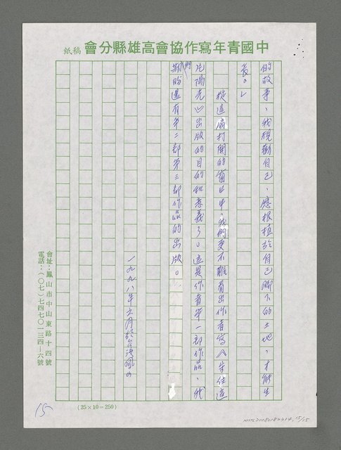 主要名稱：陽光綴成新希望—讀欒福才新著《守住這片陽光》后圖檔，第15張，共15張