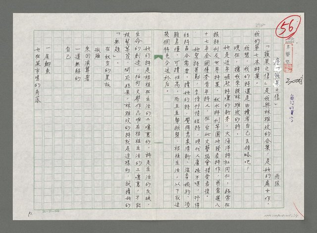 主要名稱：序「蘋果之傷」圖檔，第1張，共5張
