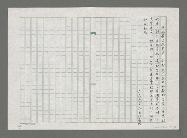 主要名稱：序「蘋果之傷」圖檔，第5張，共5張