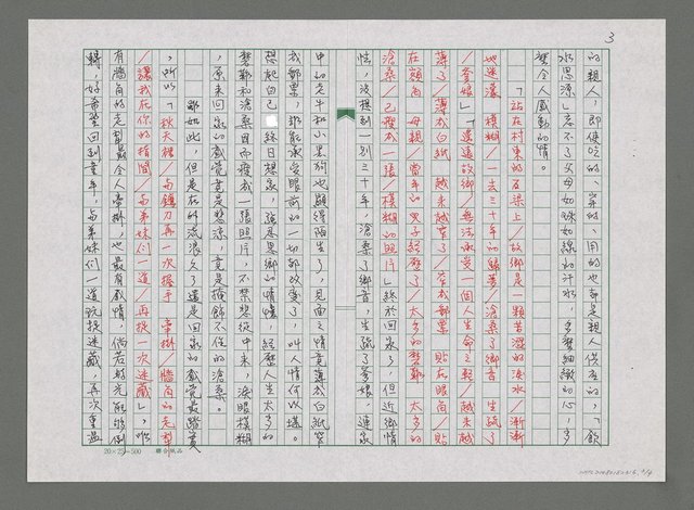 主要名稱：賞析劉大興的〈母親，我要回家〉圖檔，第4張，共5張