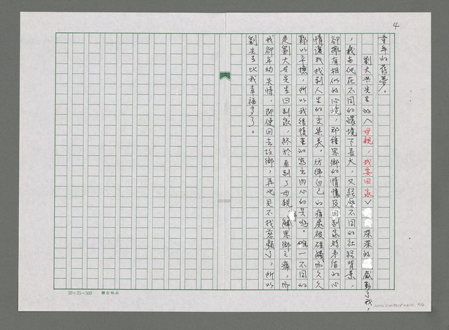主要名稱：賞析劉大興的〈母親，我要回家〉圖檔，第5張，共5張