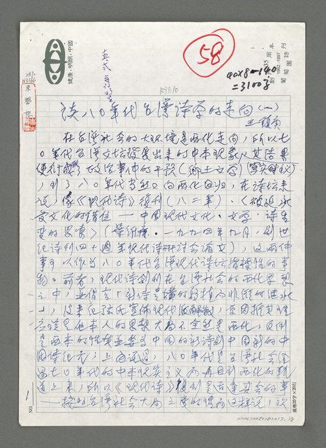 主要名稱：談八○年代台灣詩學的走向（一）圖檔，第1張，共8張