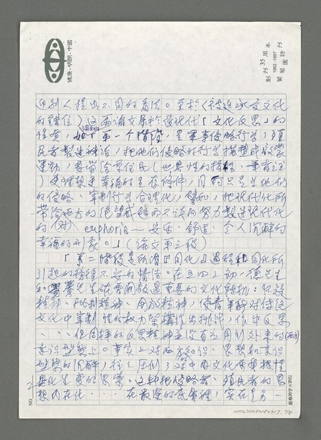 主要名稱：談八○年代台灣詩學的走向（一）圖檔，第2張，共8張