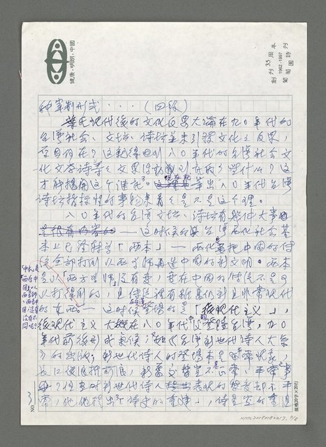 主要名稱：談八○年代台灣詩學的走向（一）圖檔，第3張，共8張