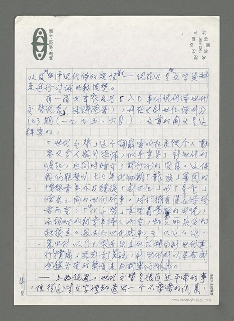 主要名稱：談八○年代台灣詩學的走向（一）圖檔，第4張，共8張