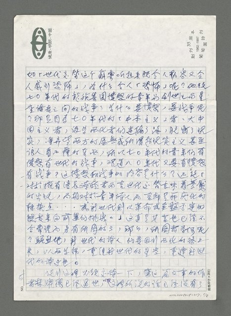 主要名稱：談八○年代台灣詩學的走向（一）圖檔，第5張，共8張